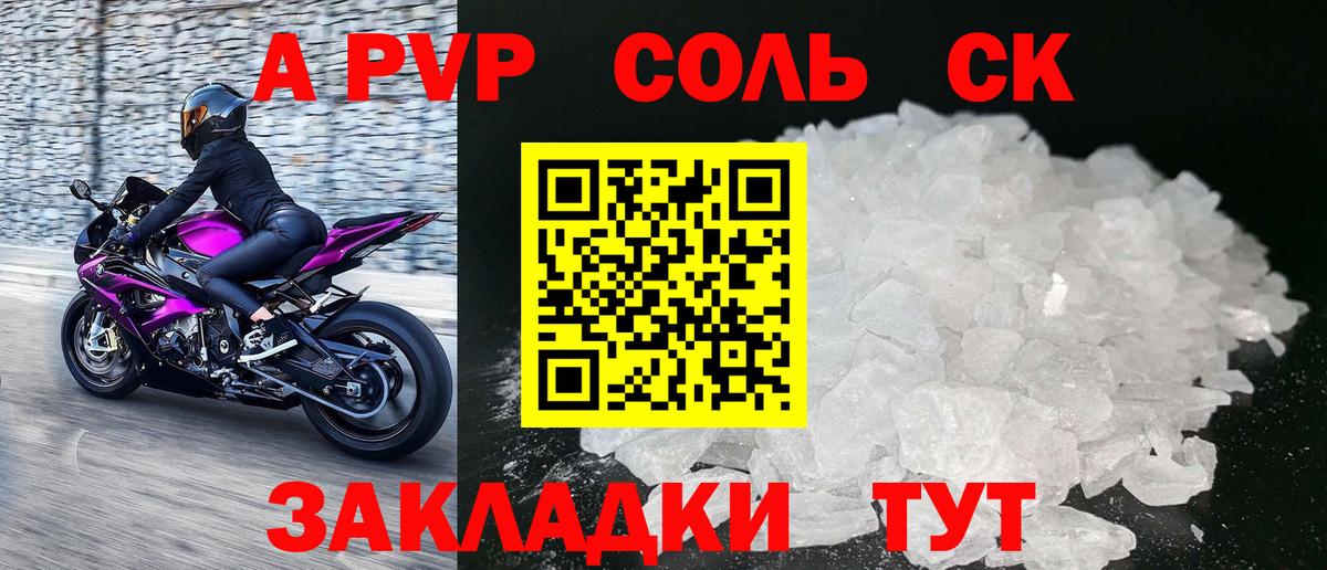 A-PVP Соль  A PVP мука  Альфа ПВП  Вход с VPN  Кунгур  A-PVP крисы CK 