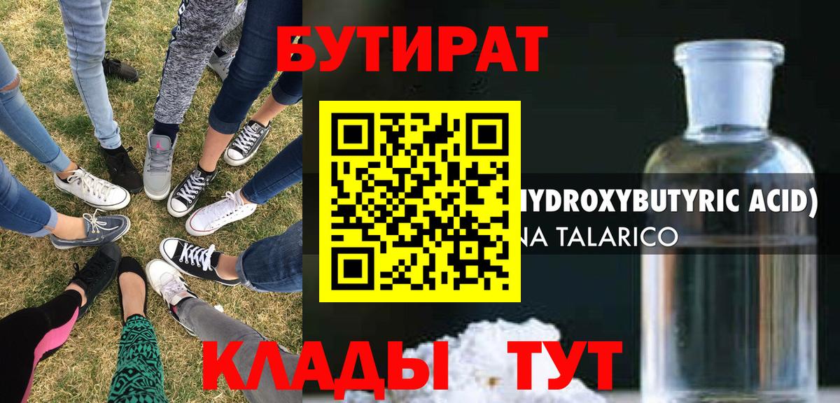 Бутират оксибутират Кунгур
