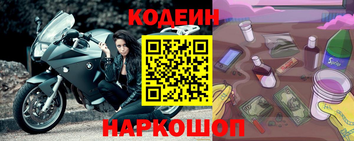 Кунгур  Codein напиток Lean (лин)  Вход с VPN 