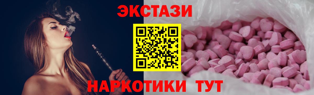 ЭКСТАЗИ таблы  где продают   Экстази  Кунгур  ЭКСТАЗИ 250 мг  Вход с VPN 