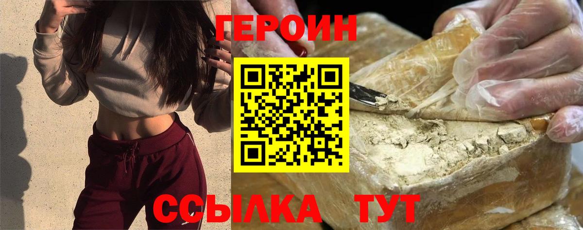 ГЕРОИН белый  Вход с VPN  Героин  Кунгур 