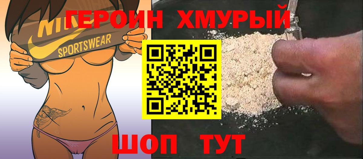 Героин VHQ Кунгур