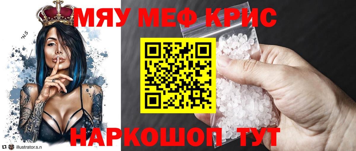 МЯУ-МЯУ mephedrone  Вход с VPN  МЯУ-МЯУ 4 MMC  гидра как зайти  Кунгур 