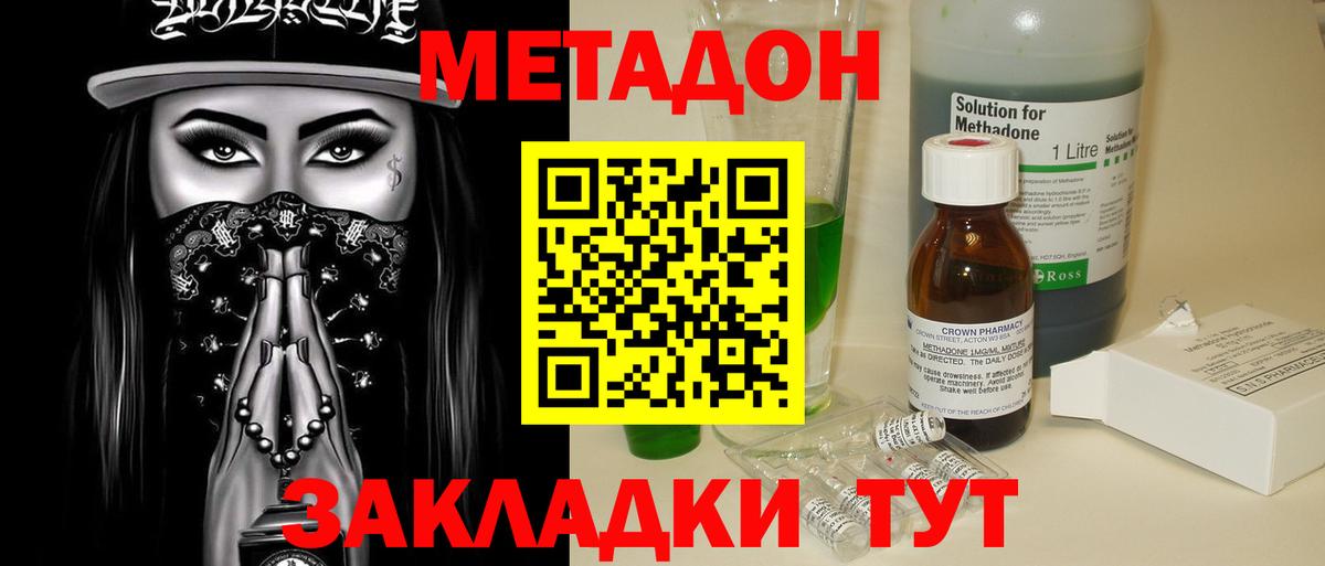 Метадон methadone  МЕТАДОН methadone  Кунгур  Вход с VPN 